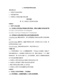 高中政治 (道德与法治)人教统编版必修4 哲学与文化科学的世界观和方法论学案设计