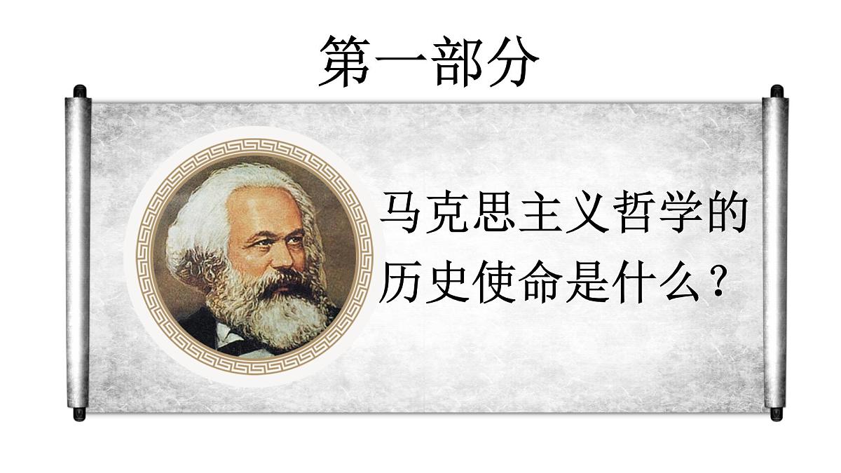 人教统编版高中政治必修4 1-1《科学的世界观和方法论》课件第3页