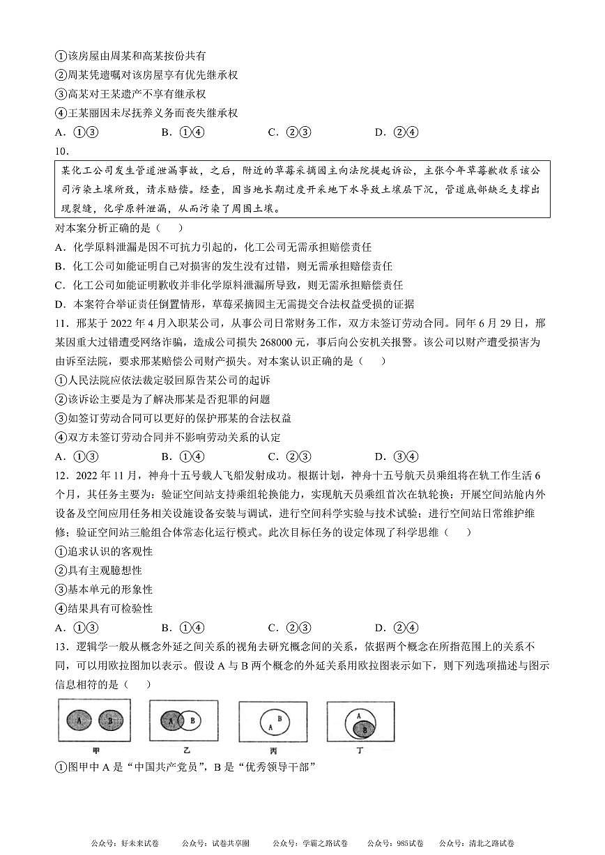 安徽省芜湖市第一中学2024-2025 学年高三上学期10月份教学质量诊断测试政治试卷+答案第3页