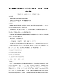 湖北省隨州市部分高中2024-2025學年高二下學期2月聯(lián)考政治試題（解析版）