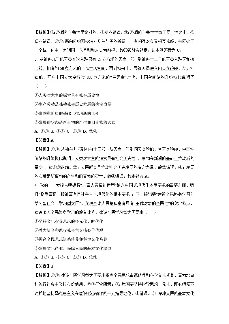江西省上饶市弋阳县2024-2025学年高二下学期2月开学考试政治试题(解析版)第2页