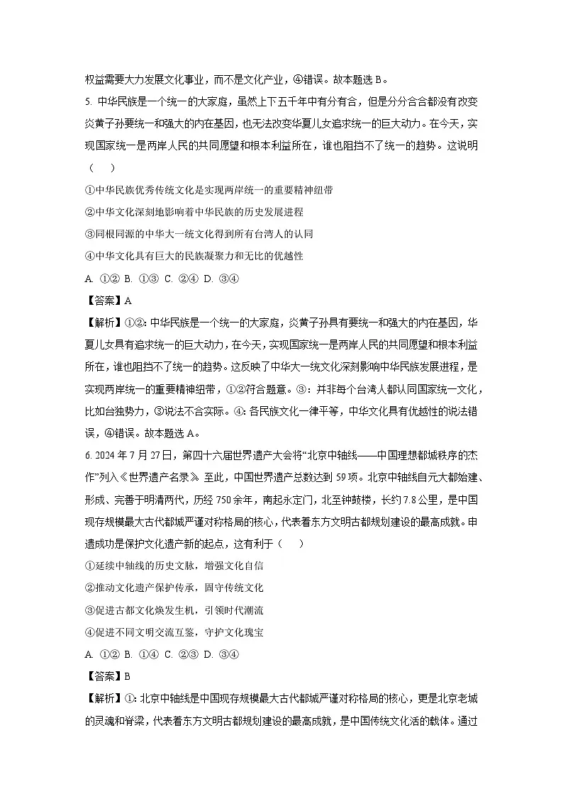 江西省上饶市弋阳县2024-2025学年高二下学期2月开学考试政治试题(解析版)第3页