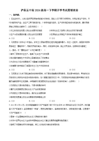 四川省泸州市泸县第五中学2024-2025学年高一下学期2月开学考试政治试题（Word版附解析）