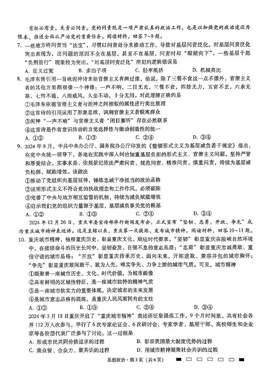 重庆市第八中学2025届高三2月适应性月考卷(五)政治第3页