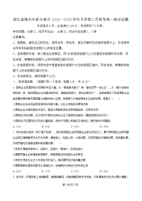湖北省隨州市部分高中2024-2025學年高一下學期2月聯(lián)考政治試題（Word版附解析）