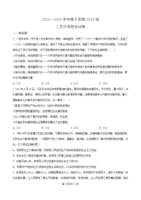 湖北省荊州市沙市中學(xué)2024-2025學(xué)年高一下學(xué)期2月月考政治試題（Word版附解析）
