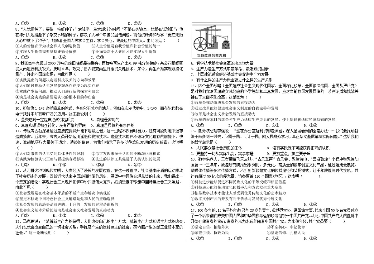 2024-2025学年度张家口市第一中学高三年级高考第一次模拟政治第2页