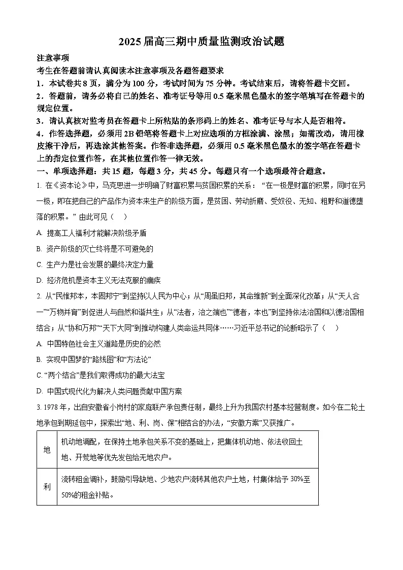 江苏省南通市通州区、如东县2025届高三上学期期中联考政治第1页