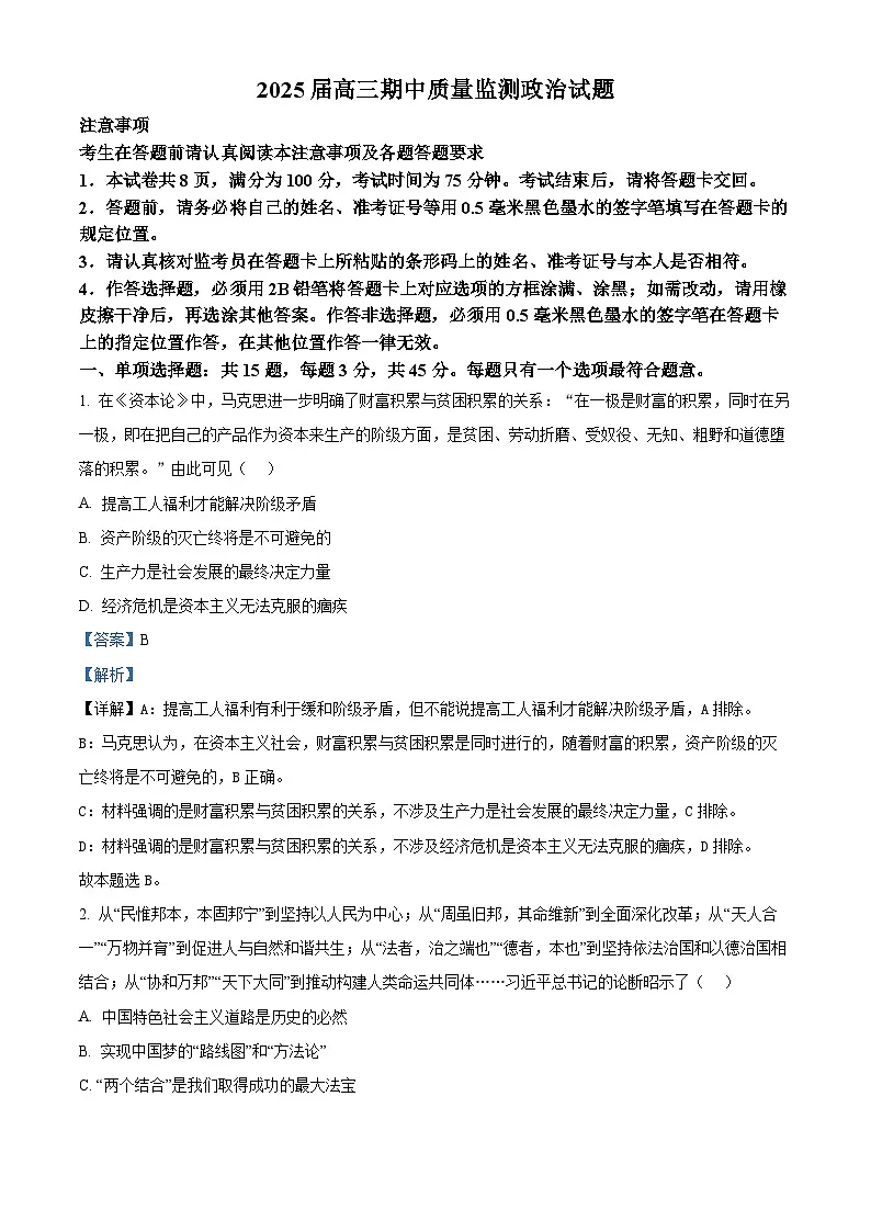 江苏省南通市通州区、如东县2025届高三上学期期中联考政治答案第1页