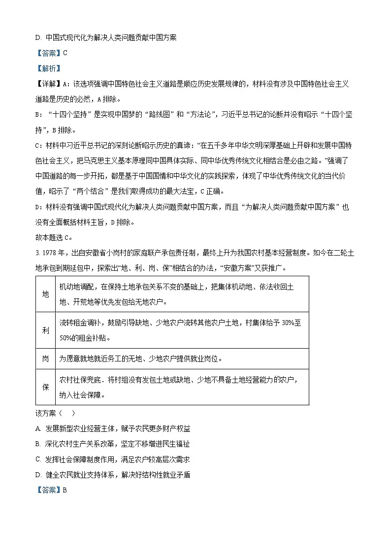 江苏省南通市通州区、如东县2025届高三上学期期中联考政治答案第2页