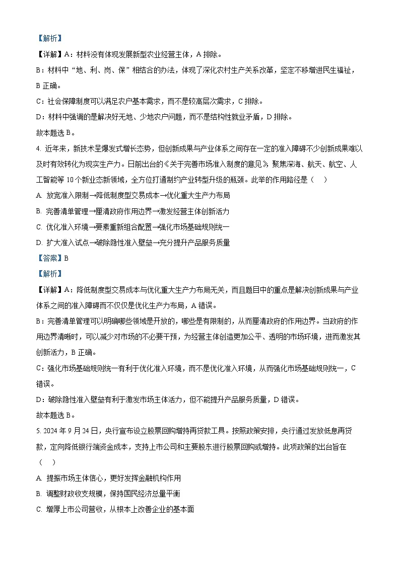 江苏省南通市通州区、如东县2025届高三上学期期中联考政治答案第3页