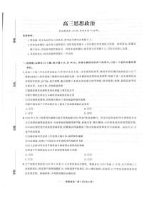 东北三省精准教学联盟2024-2025学年高三下学期3月联考政治试题+答案
