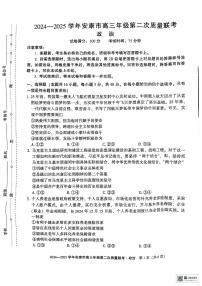 陜西省安康市2025屆高三下學(xué)期高考第二次質(zhì)量聯(lián)考（二模）政治試題（含答案)