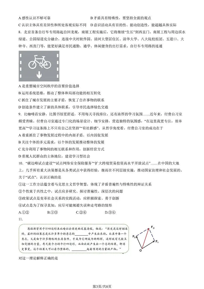 2024北京八十中高二(上)12月月考政治(选考)试卷(有答案)第3页