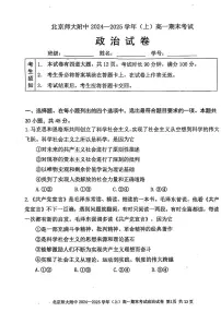 2025北京北师大附中高一(上)期末政治试卷(有答案)