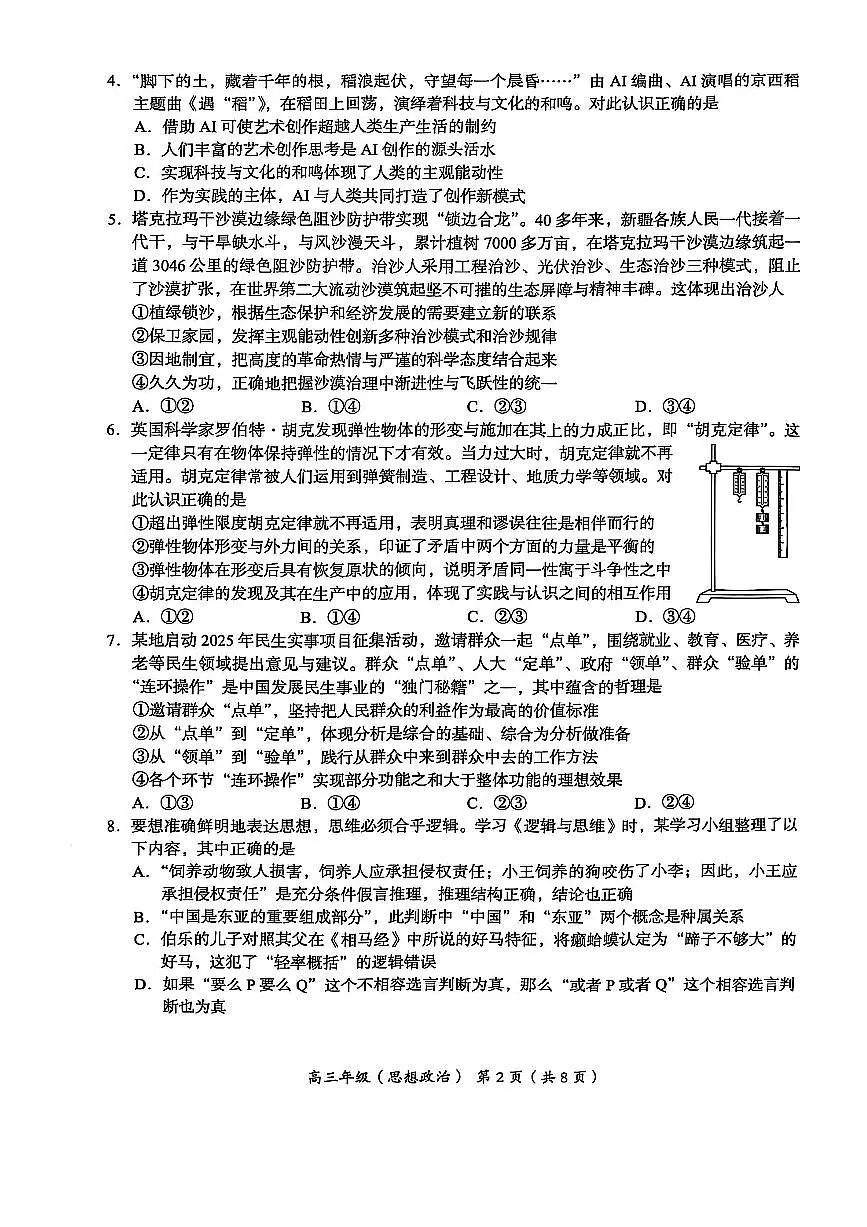 2025北京海淀高三(上)期末政治试卷(无答案)第2页