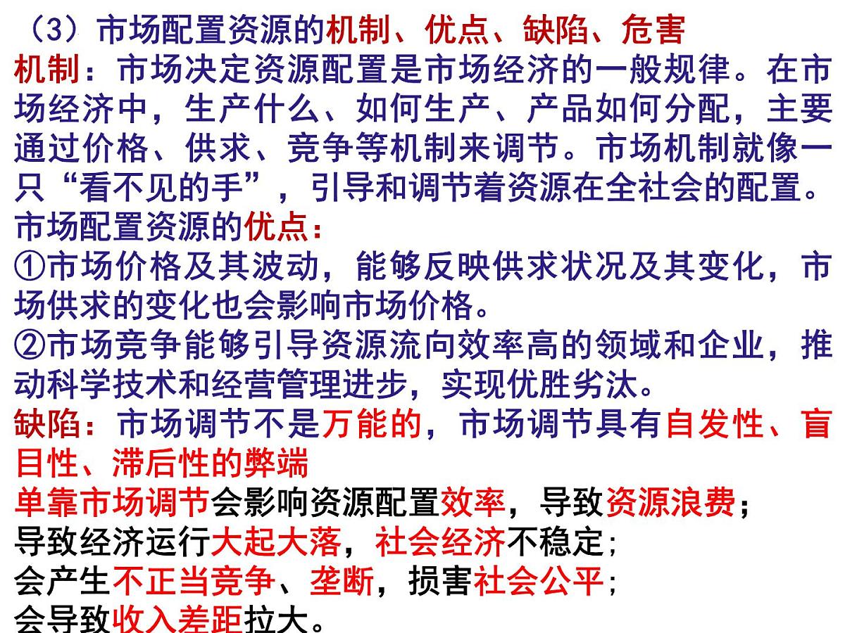 第二课复习课件 课件-高一上学期政治统编版(2019)第5页