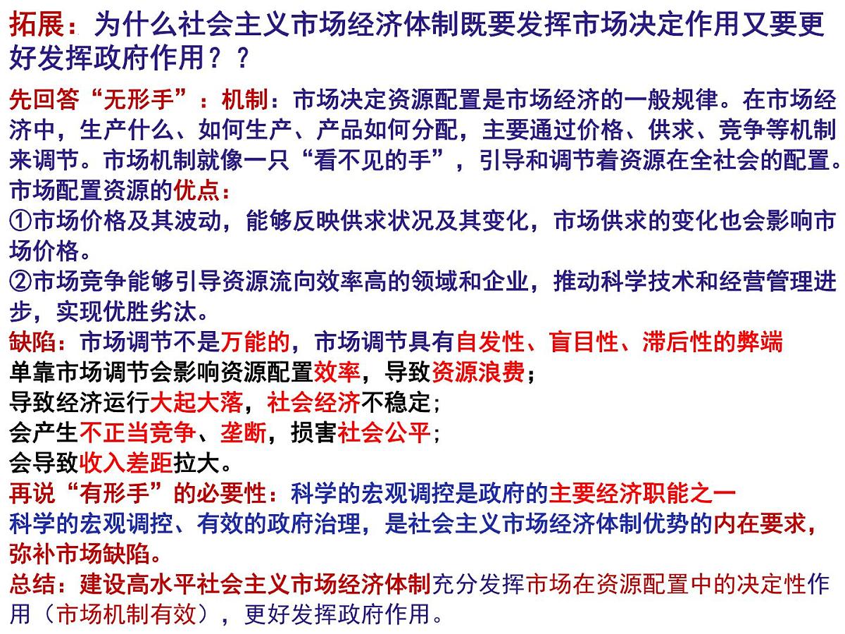第二课复习课件 课件-高一上学期政治统编版(2019)第6页