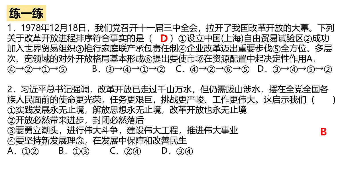 必修一第三课期末复习课件 课件-高一上学期政治统编版(2019)第4页