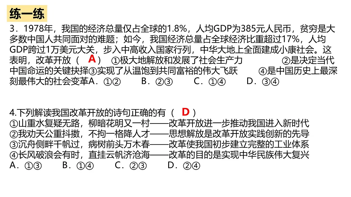 必修一第三课期末复习课件 课件-高一上学期政治统编版(2019)第5页