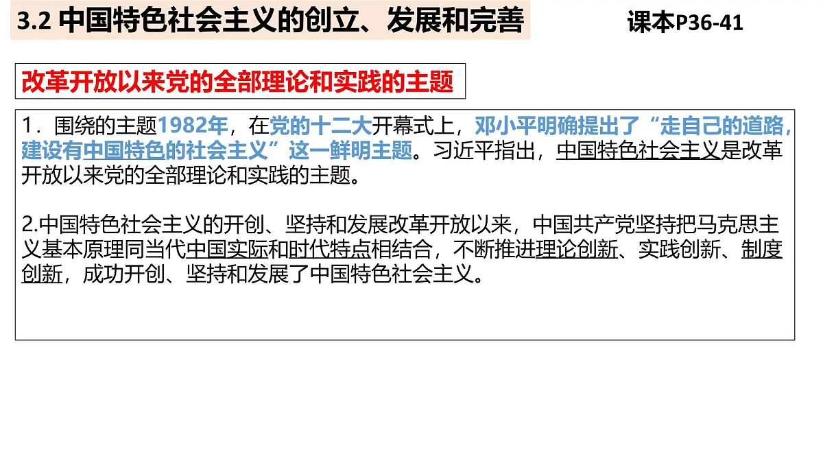 必修一第三课期末复习课件 课件-高一上学期政治统编版(2019)第6页