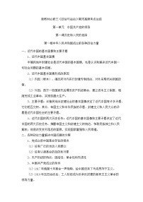 高一政治下学期期末复习检测题（统编版必修3）