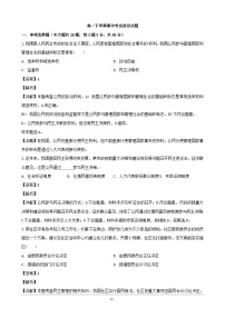高一下学期期中考试政治试题1word版含解析 人教统编版必修4