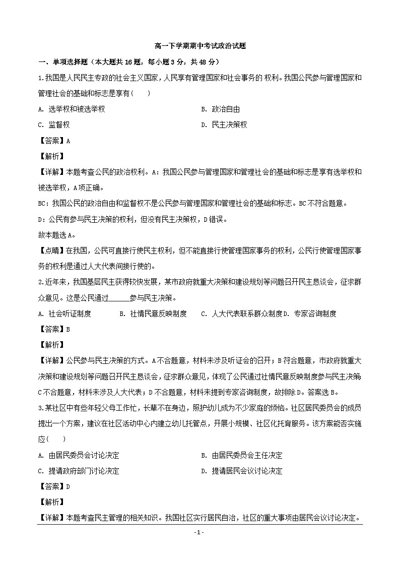 高一下学期期中考试政治试题1word版含解析 人教统编版必修4第1页
