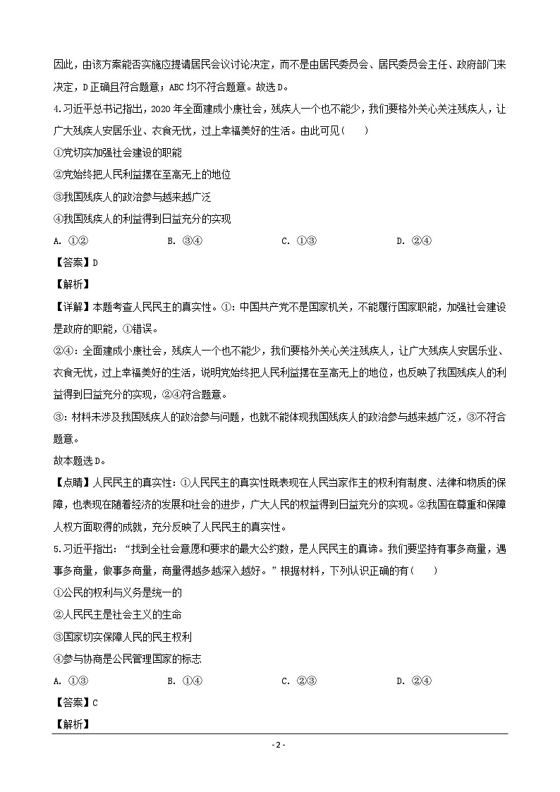 高一下学期期中考试政治试题1word版含解析 人教统编版必修4第2页