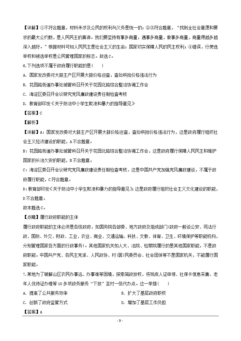 高一下学期期中考试政治试题1word版含解析 人教统编版必修4第3页