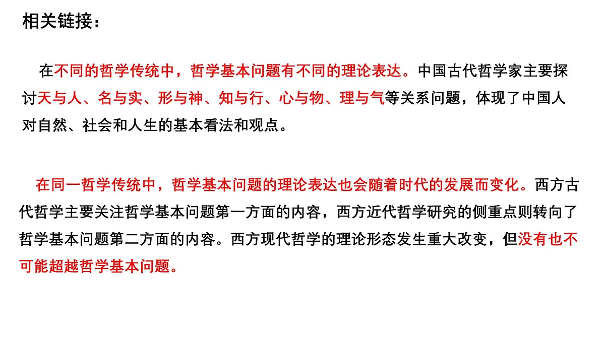 人教统编版高中政治必修4 1-1《哲学的基本问题》课件第5页