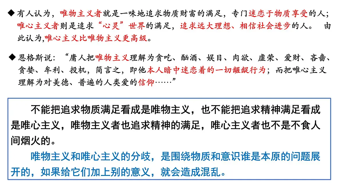 人教统编版高中政治必修4 1-1《哲学的基本问题》课件第7页