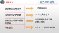 政治 (道德与法治)追求智慧的学问教课ppt课件