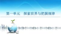 政治 (道德与法治)追求智慧的学问多媒体教学课件ppt