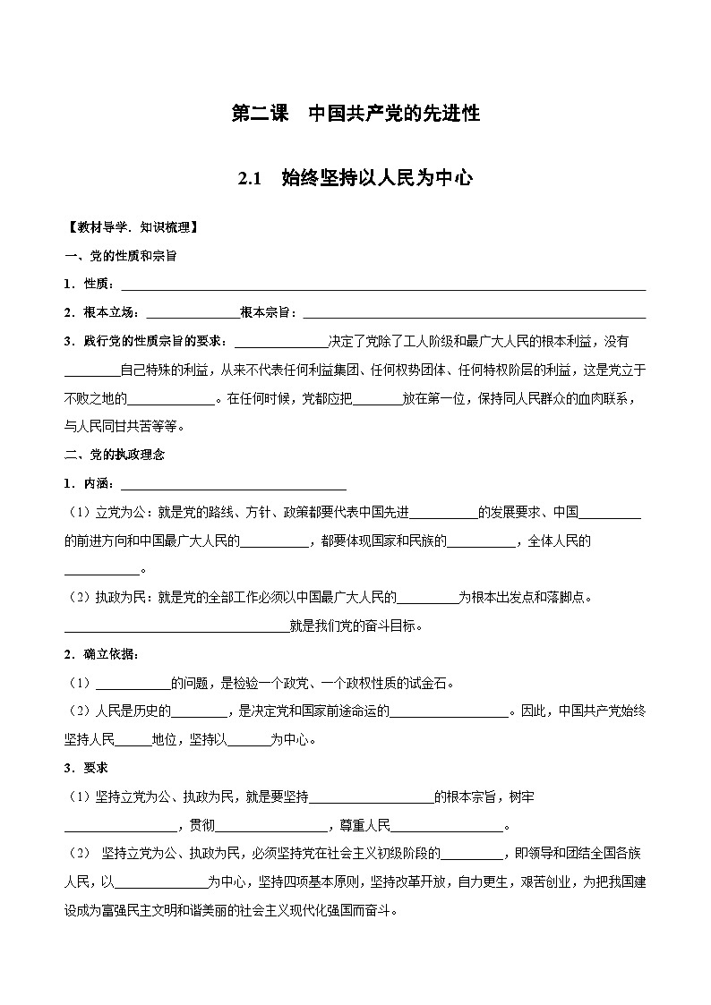 2.1始终坚持以人民为中心学案-2025届高一下学期政治统编版(2019)第1页