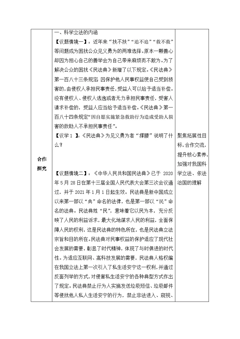 人教统编版高中政治必修3 3-9《科学立法》教学设计第2页