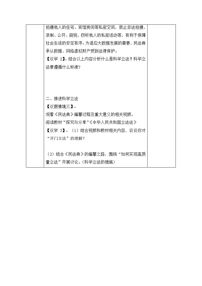 人教统编版高中政治必修3 3-9《科学立法》教学设计第3页