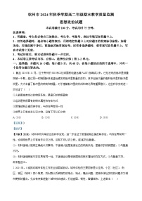 廣西壯族自治區(qū)欽州市2024-2025學(xué)年高二上學(xué)期期末考試政治試卷（Word版附解析）