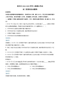 河南省郑州市2024-2025学年高二上期期末考试政治试卷（Word版附解析）