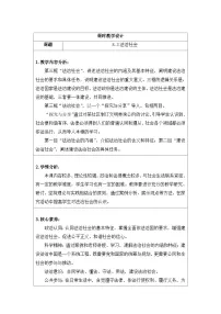 人教统编版必修3 政治与法治第三单元 全面依法治国第八课 法治中国建设法治社会教案及反思