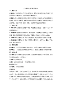 高中政治 (道德与法治)人教统编版必修3 政治与法治法治社会教案设计
