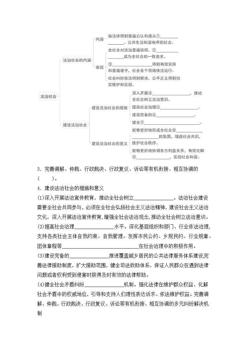 人教统编版高中政治必修3 3-8《法治社会》学案第2页