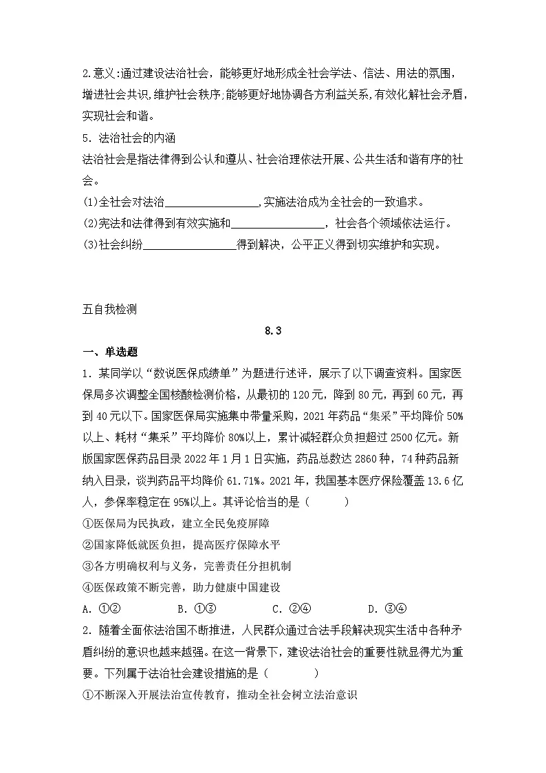 人教统编版高中政治必修3 3-8《法治社会》学案第3页