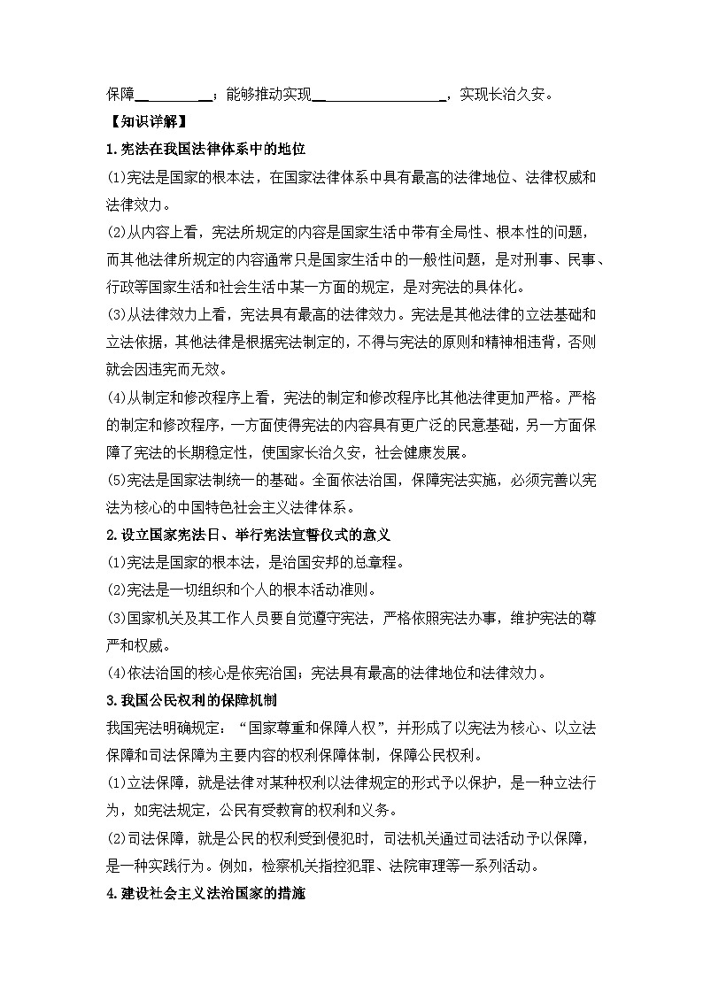 人教统编版高中政治必修3 3-8《法治国家》学案第2页
