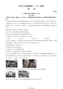 2025北京朝阳高一（上）期末政治试卷（有答案）