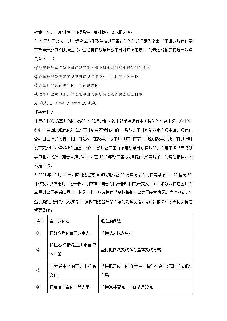 甘肃省部分学校2024-2025学年高三下学期2月开学诊断考试政治试题(解析版)第2页