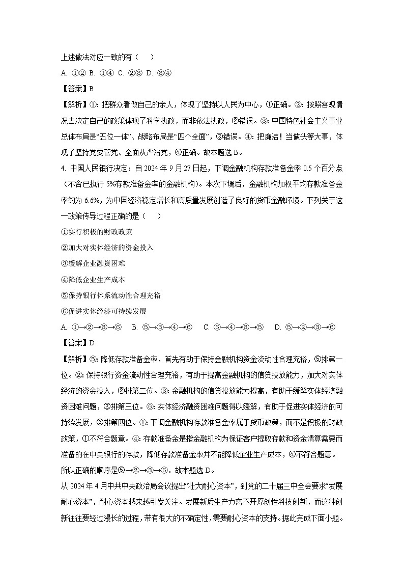 甘肃省部分学校2024-2025学年高三下学期2月开学诊断考试政治试题(解析版)第3页