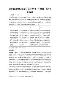河南省南陽(yáng)市淅川縣2024-2025學(xué)年高一下學(xué)期第一次月考政治試卷（解析版）