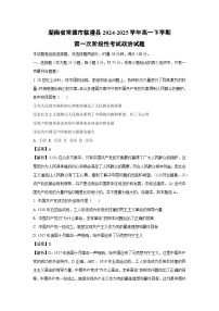 湖南省常德市临澧县2024-2025学年高一下学期第一次阶段性考试政治试题 （解析版）