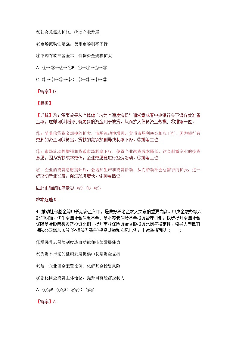 【精品解析】山东省临沂市一模2025年普通高等学校招生全国统一考试(模拟)政治试卷(解析版)第3页